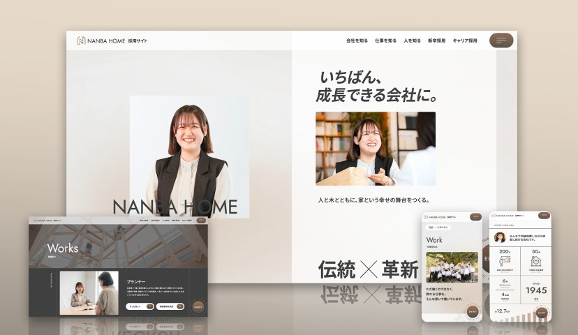 ナンバホーム リクルートサイト