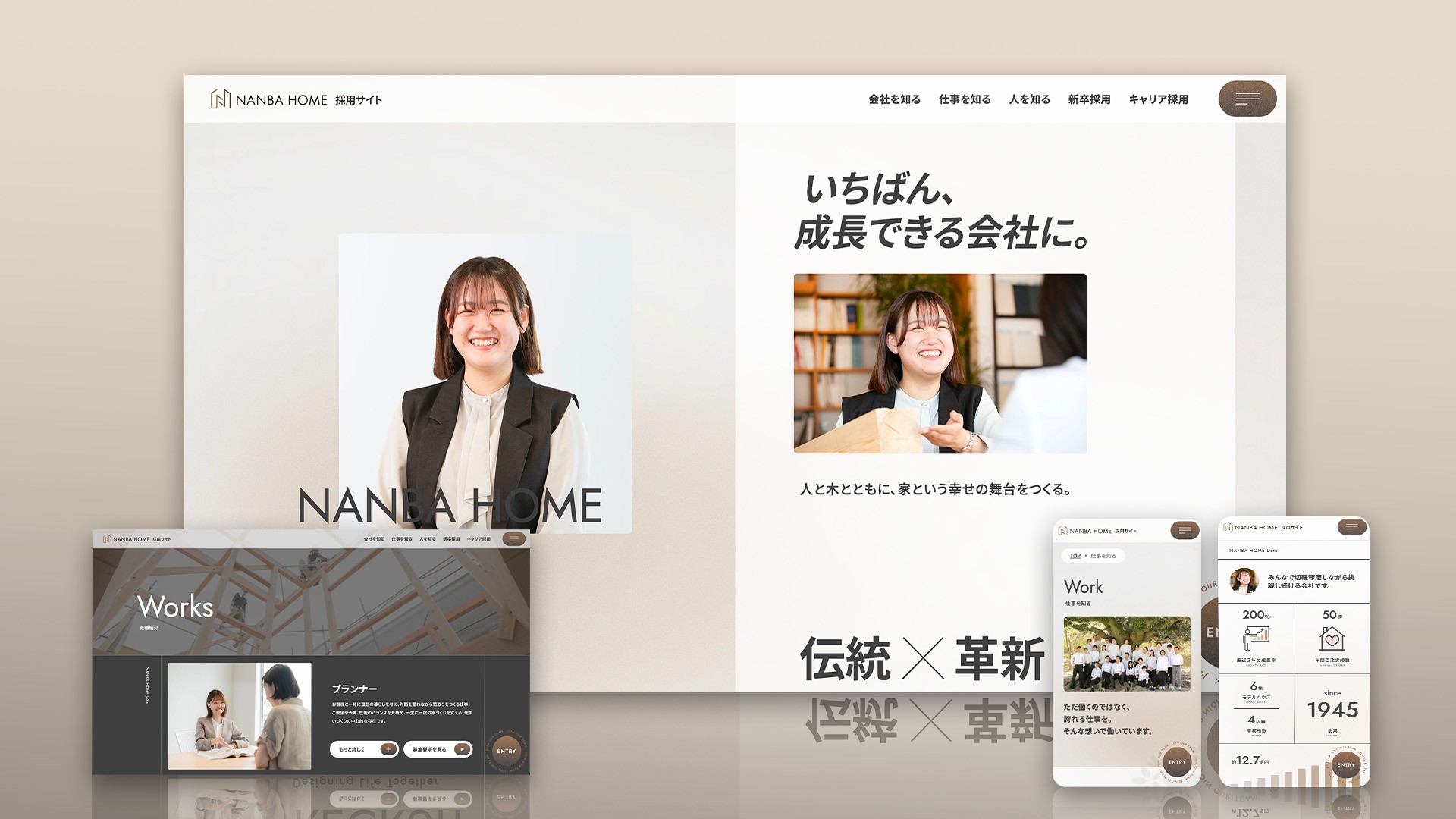 ナンバホーム リクルートサイト